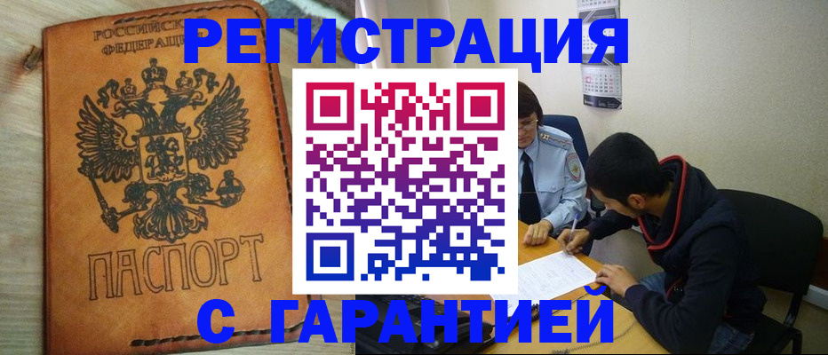временная регистрация надежно в Усть-Куте