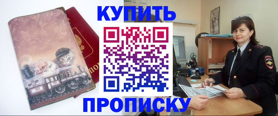 прописка в Усть-Куте